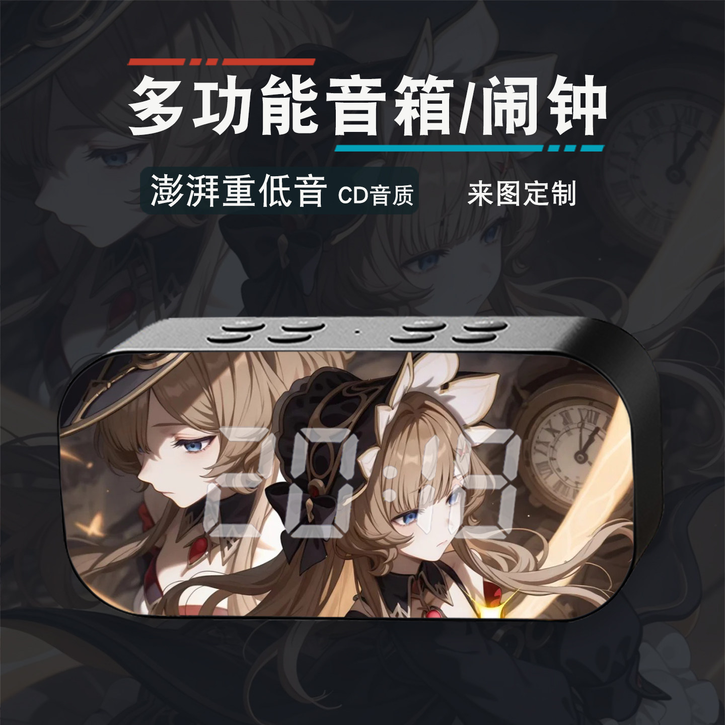 桑多涅二次元周边动漫桌面摆件学生无线蓝牙多功能闹钟音响箱礼物