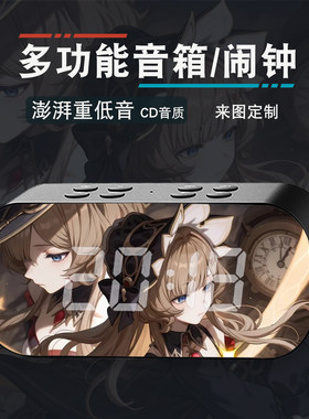 桑多涅二次元周边动漫桌面摆件学生无线蓝牙多功能闹钟音响箱礼物