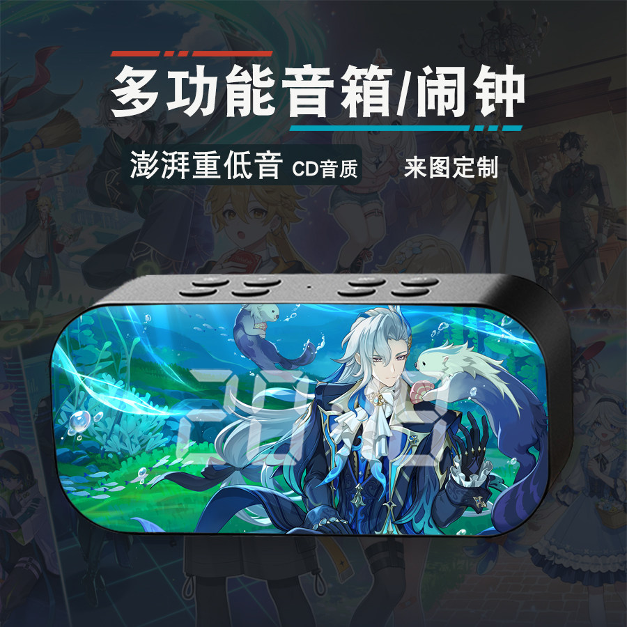 那维莱特艾尔海森荒泷一斗荧空周边动漫无线蓝牙智能闹钟音响箱