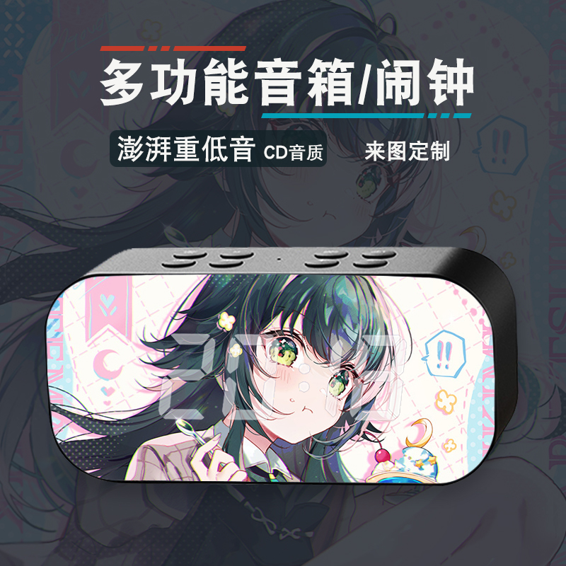 学园偶像大师花海佑芽花海藤田琴音月村学生无线蓝牙智能闹钟音响