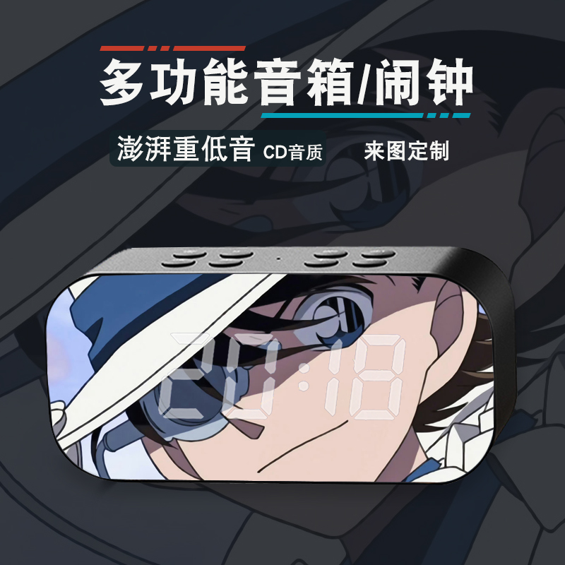 怪盗基德灰原哀新一小兰动漫周边学生无线蓝牙智能闹钟音响箱礼物