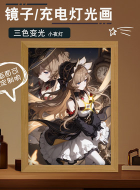 木偶桑多涅动漫周边镜子创意相框灯光画小夜灯摆件定制生日礼物