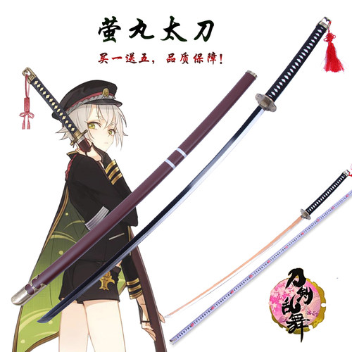 刀剑乱舞萤丸cos刀剑 莹丸的刀大太刀cos动漫武器道具木制未开刃 - 封面