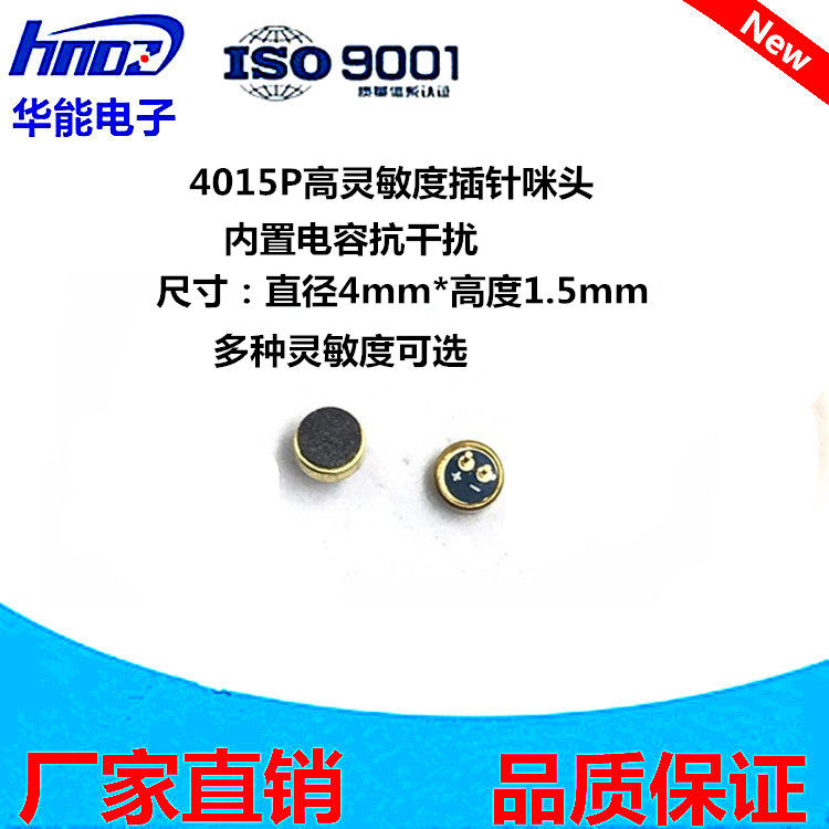 供应 4015P插件咪头4*1.5MM带针蓝牙录音高灵敏度咪头麦克风-34db