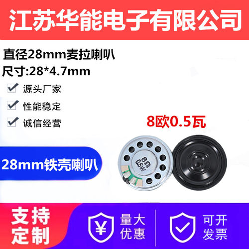 供应直径28mm喇叭 8欧0.5W 薄型扬声器 玩具 门禁楼宇对讲用喇叭 - 封面