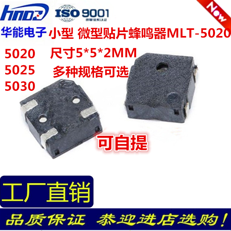 ML-5020 5025 5030贴片蜂鸣器SMD电磁式无源蜂鸣器交流电方波驱动