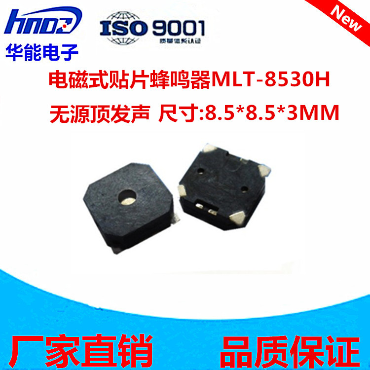 供应MLT-8530H贴片蜂鸣器 顶发音电磁式无源蜂鸣器讯响器厂家直销