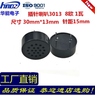 8欧1瓦 脚距15mm 供应PCB板用直径30mm插针喇叭扬声器 高度13mm