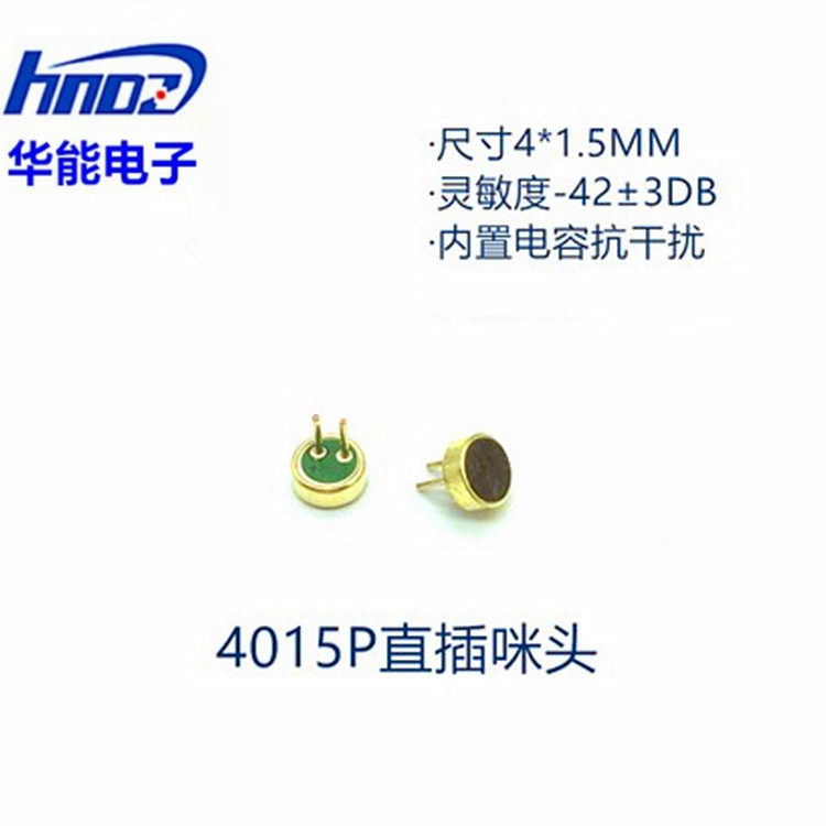 供应4015P插针咪头 4*1.5MM带针蓝牙录音高灵敏度咪头麦克风