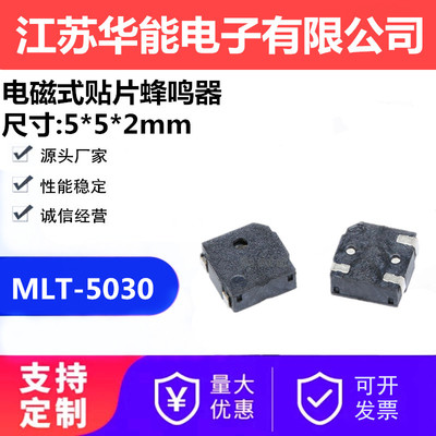 华能贴片MLT-5020电磁式贴片蜂鸣器3v 3.3v 3.6V智能穿戴蜂鸣器