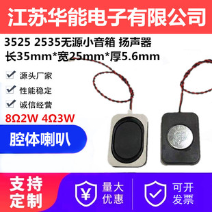 2535喇叭8欧2W4欧3W3525笔记本平板电脑扬声器导航仪喇叭