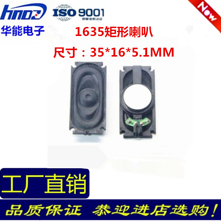 供应1635 16*35mm 薄型喇叭 扬声器 8欧2w 加线 端子 笔记本喇叭