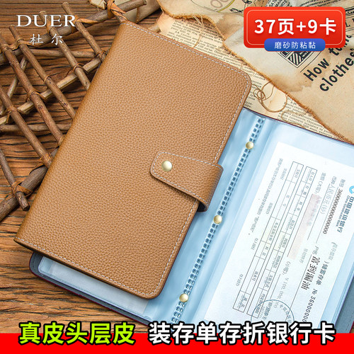 杜尔真皮定期存单收纳本票据册