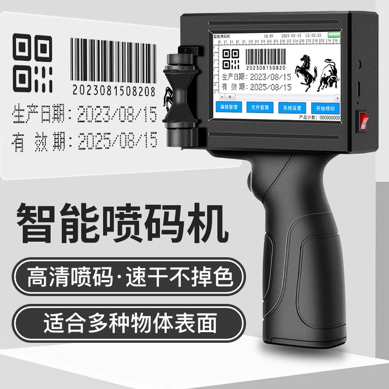 智能手持小型喷码机二维码生产日期条形码编号P7g打码器打码机