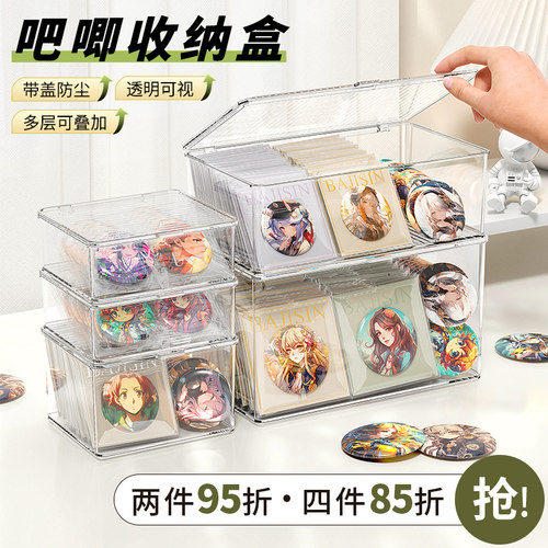 吧唧收纳盒带盖防尘透明