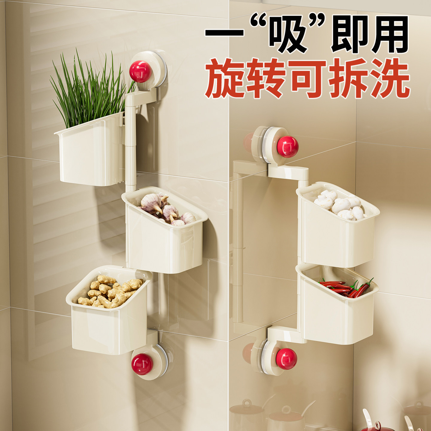 吸盘葱姜蒜收纳盒厨房壁挂式生姜大蒜干辣椒旋转分格置物收纳神器,厨房/烹饪用具,厨房置物架/置物柜/角架,淘宝优惠券,粉丝福利购,淘宝优惠卷