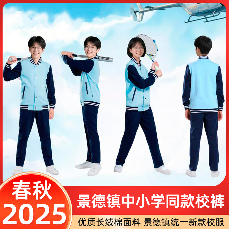 江西省景德镇2025中小学生统一新款校服裤子春秋装纯色款纯棉直筒