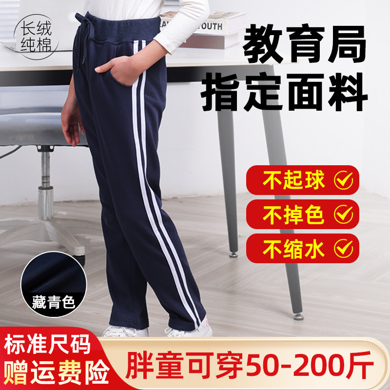 校服裤子藏青色纯棉可加绒二条杠