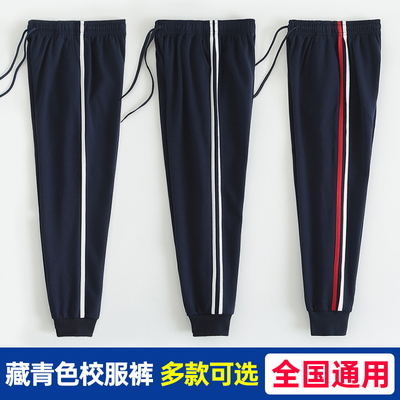 秋冬季可加绒纯棉藏青色校服裤子