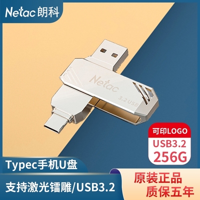 朗科USB3.2Typec手机U盘定制LOGO