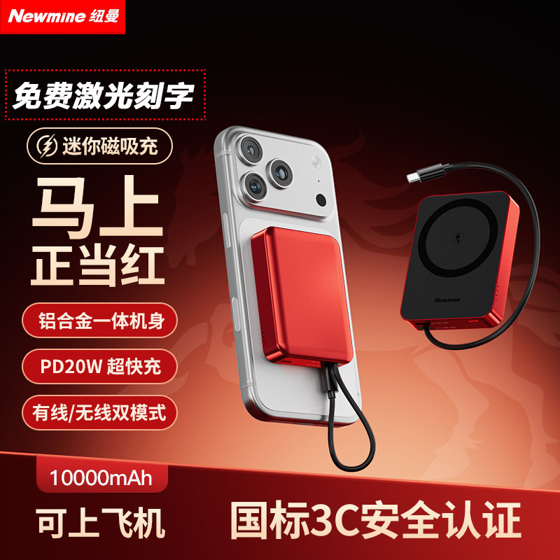 纽曼磁吸充电宝自带线迷你大容量便携带3C移动电源定制LOGO可上飞机magsafe适用于iPhone苹果17华为小米图片