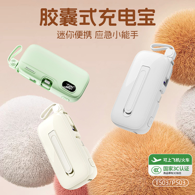 纽曼胶囊充电宝定制LOGO迷你口袋便携式自带线移动电源随手礼超级快充小巧无线适用苹果iPhone华为小米