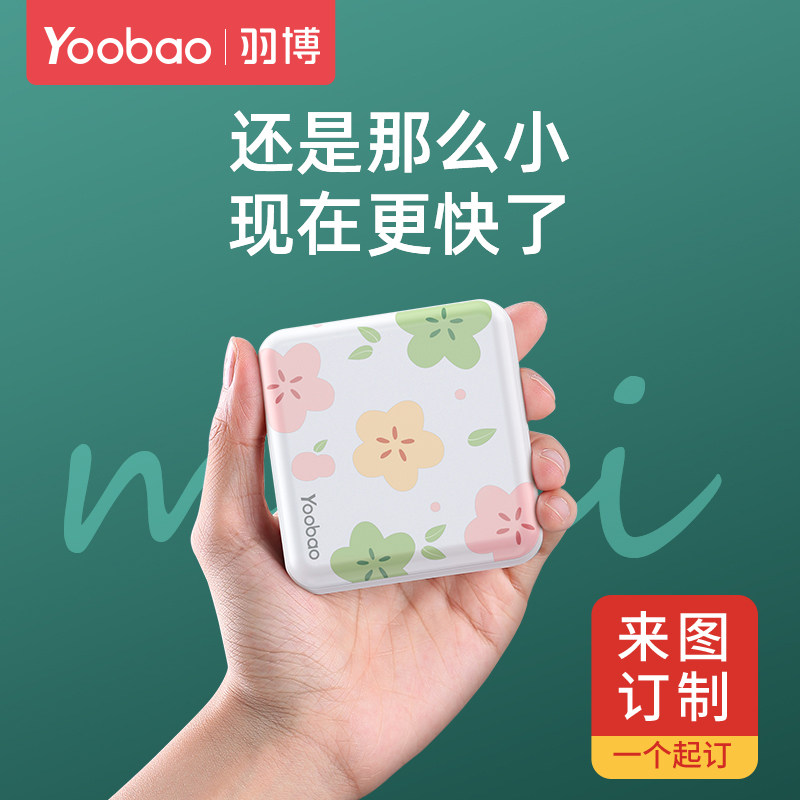 羽博充电宝pd快充超薄小巧便携20w闪充10000毫安typec移动电源定制LOGO商务会议店庆生日礼品使用感如何?