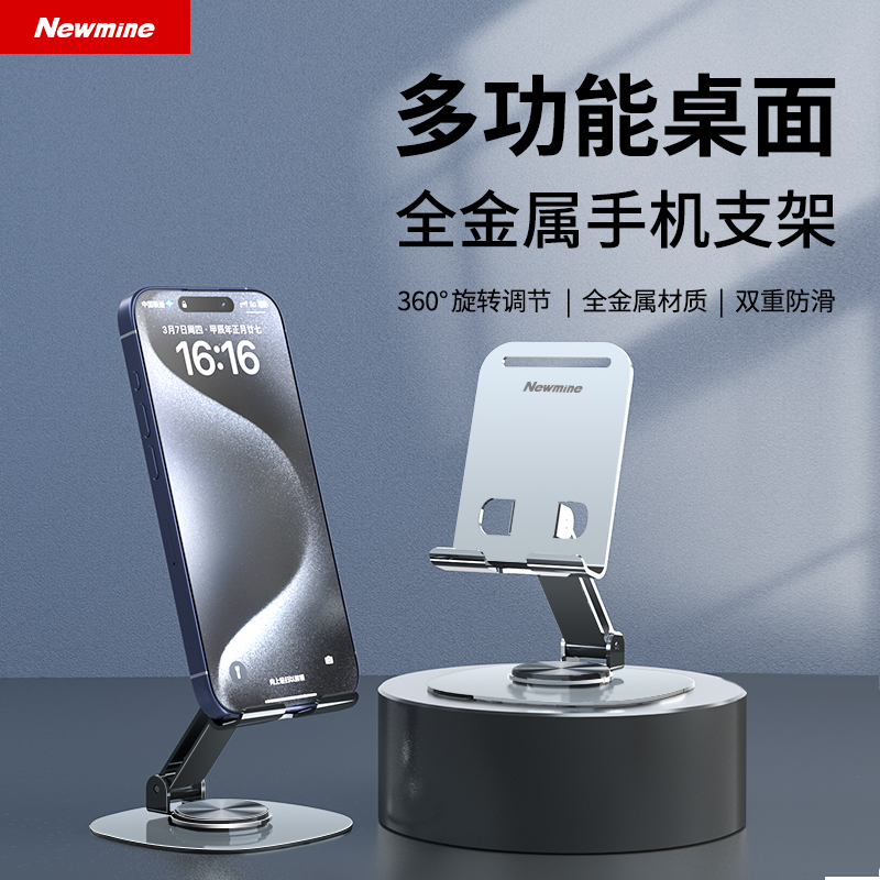 紐曼手機(jī)支架定制LOGO桌面懶人平板電腦支撐架可360旋轉(zhuǎn)旋轉(zhuǎn)折疊手機(jī)架直播視頻支撐架子金屬手機(jī)支架便攜