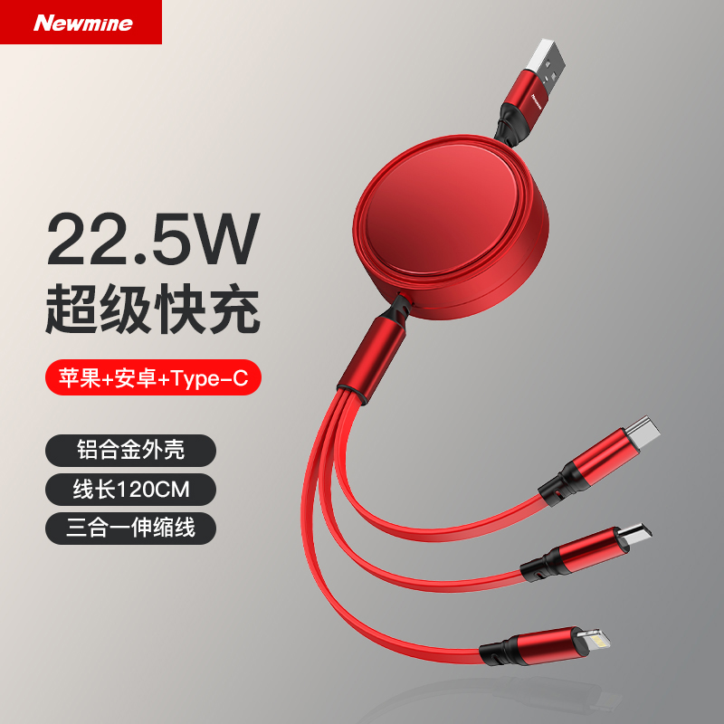 纽曼XS19一拖三快充数据线三合一伸缩线定制LOGO礼品适用于苹果华为小米