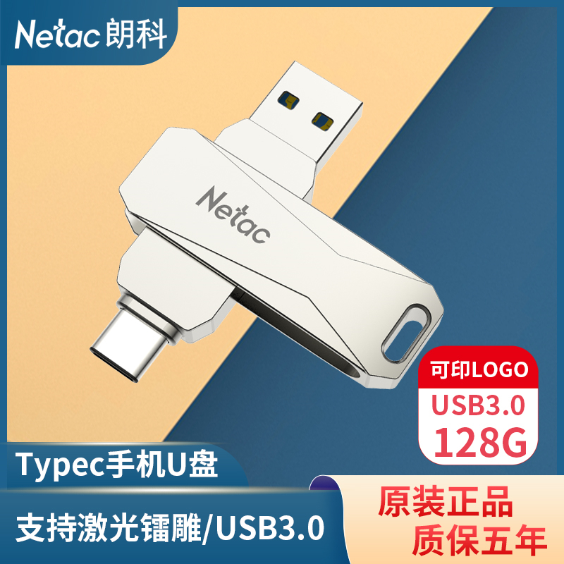 Netac朗科手机U盘128G电脑两用USB3.0双接口type-c定制LOGO刻字 闪存卡/U盘/存储/移动硬盘 普通U盘/固态U盘/音乐U盘 原图主图