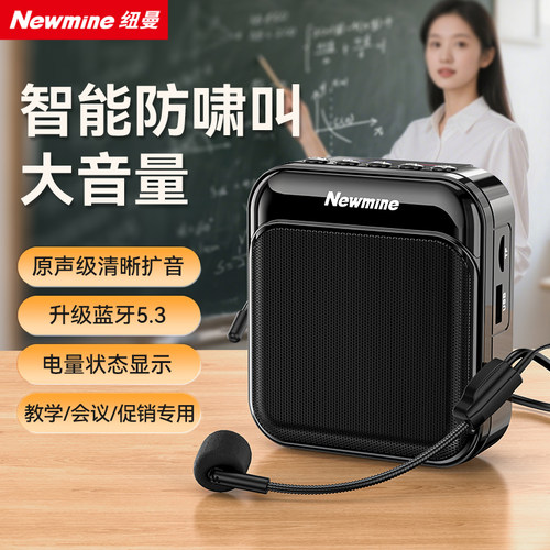 【教师力荐】纽曼有线小蜜蜂扩音器教师上课专用麦克风讲课大喇叭