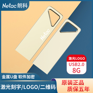 Netac朗科U326 U盘8g定制企业LOGO刻字金属加密优盘礼品招标u盘