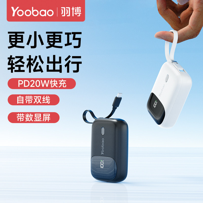 Yoobao羽博充电宝3c认证可上飞机自带双线10000毫安迷你小巧便携快充移动电源定制LOGO刻字伴手礼