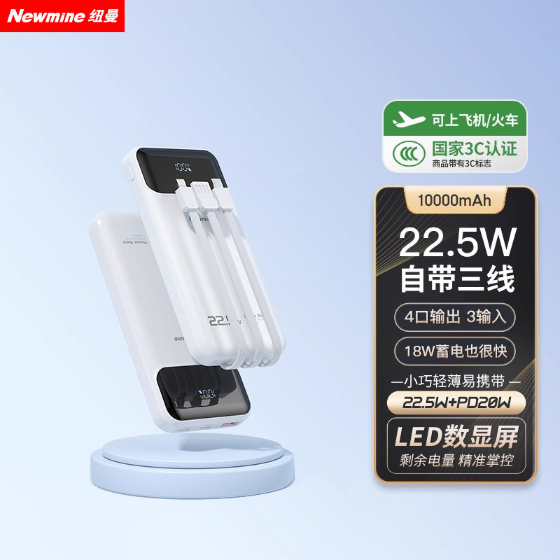 纽曼10000毫安自带线充电宝22.5W超级快充大容量超薄便携移动电源定制LOGO适用于华为苹果oppo小米vivo专用