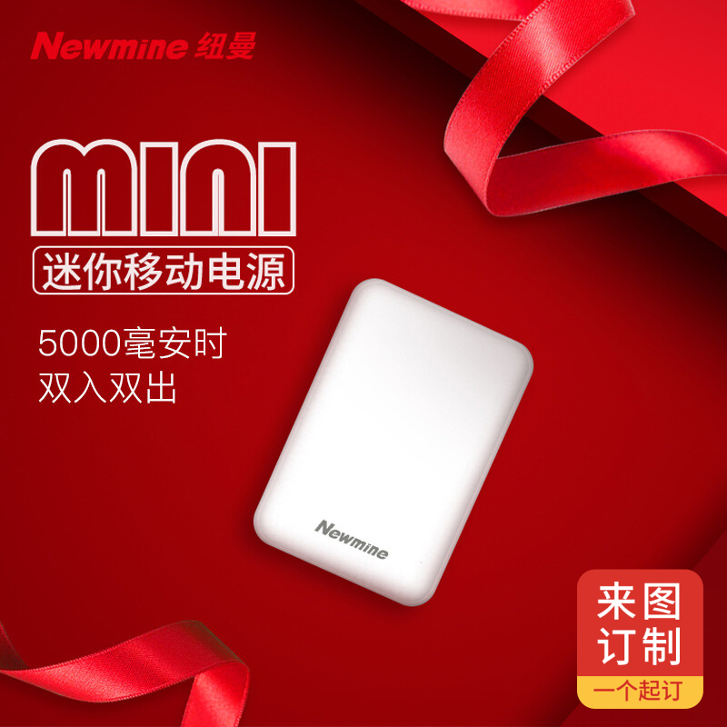 纽曼newminea501移动毫安电源