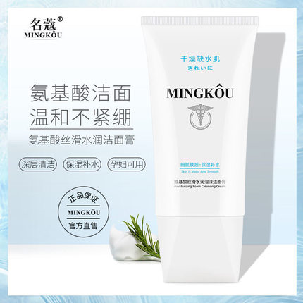 名蔻氨基酸温和洗面奶2022深层清洁保湿补水控油洁面膏男女通用