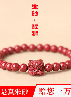 天然高含量朱砂醒狮手串紫金砂本命年手链男女款护身符送女友礼物