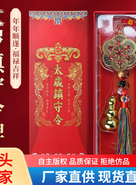2025年吴遂大将军太岁镇守令汽车挂件蛇本命年六帝钱葫芦车载内饰
