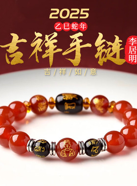 2025年吴遂大将军泰岁手链本命蛇年属蛇虎猪猴佩戴吉祥物手串男女