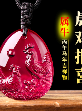 2026宋韶光属牛人晨鸡报喜吊坠生肖马年佩戴吉祥物琉璃摆件护身符