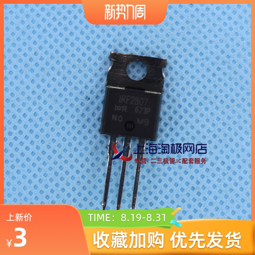 热卖IRF2807PBF IRF2807 82A 75V TO220 IR全新 MOS场效应管+