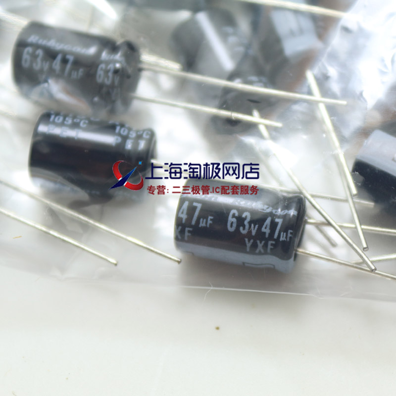 47UF63V 63V47UF 105°体积8X11.5  YXF 红宝石 电解电容+