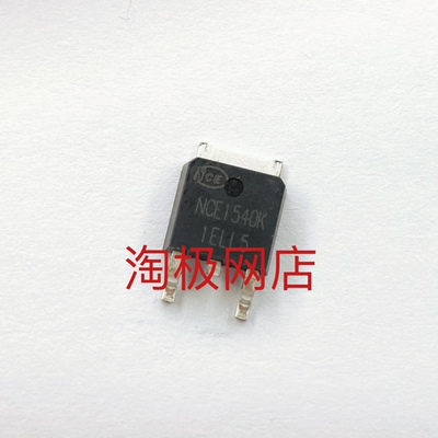 全新原装 NCE1540K  TO-252-2 贴片 150V 40A 场效应管