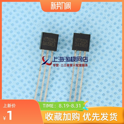 热卖HT7022A  7022 TO-92 全新三极管  低功耗CMOS电压检测IC+