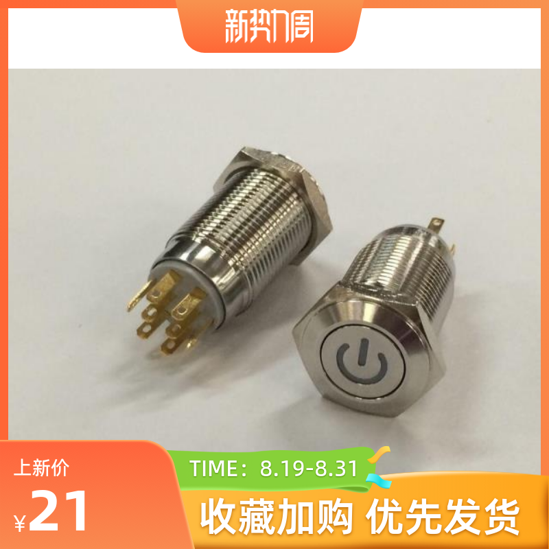 热卖 双组16MM金宏 自复带灯 J16-272B-P  两开两闭8脚 电源标识~