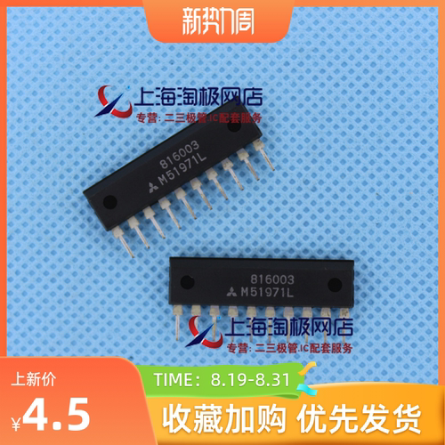 M51971L单排IC新货全新三大联大