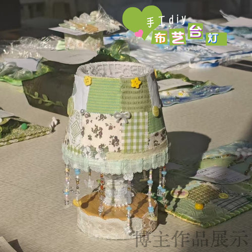拼布艺台灯diy手工自制儿童学生活动采购批发夜灯材料包面料布料