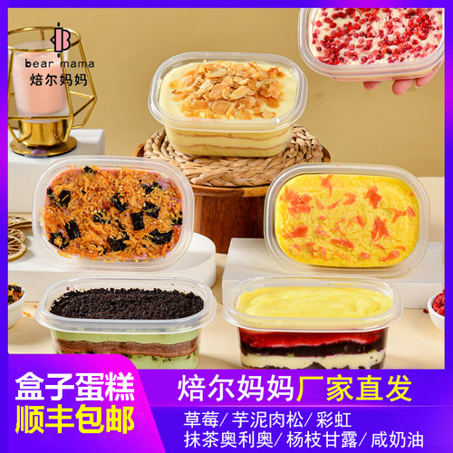 焙贝尔盒子妈妈蛋糕慕斯彩虹芋泥