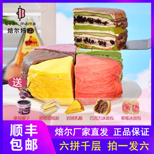 焙尔妈妈六拼千层蛋糕梦龙蓝莓芝