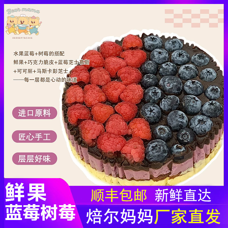 焙尔妈妈鲜果双莓蓝莓树莓双拼芝士蛋糕慕斯新鲜水果巧克力甜品脆